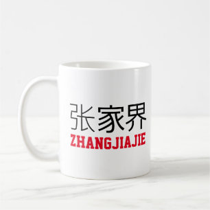 Zhangjiajie, China Coffee Mug
