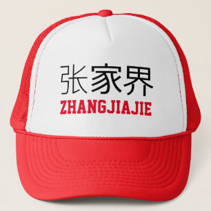 Zhangjiajie, China Trucker Hat