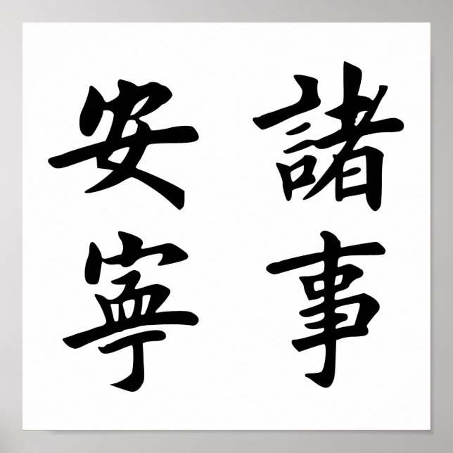 Zhu Shi An Ning Poster (Front)