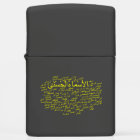 Zippo Pocket Lighter: 99 Names of Allah (Arabic)