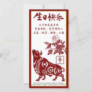 Zodiac Ox Birthday Card 生肖牛生日贺卡