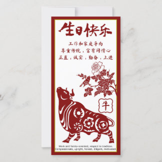 Zodiac Ox Birthday Card 生肖牛生日贺卡