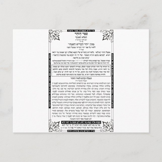 ZOHAR POSTCARD (Front)