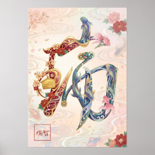 Zui: Auspicious Omens & Prosperity Art260050254 Poster